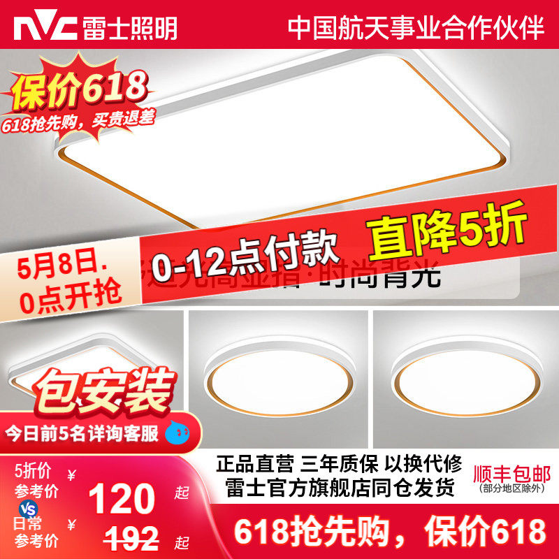 雷士照明吸顶灯官方客厅灯具全光谱护眼灯现代简约卧室灯全屋智能