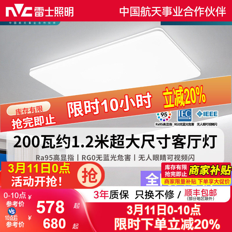 雷士照明吸顶灯自建房1.2米超大客厅灯卧室现代简约灯具全屋智能