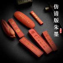 抄心经用朱红色 费正品 老胡开文 墨条墨块墨锭文房四宝墨条 彩色墨汁 曹素功国家非遗高档朱砂墨块 万年红 免邮