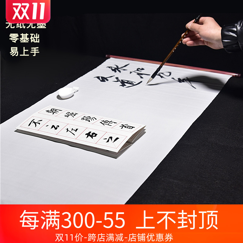 水写布清水练字加长1.4米空白/米字水写布卷轴书法仿宣纸加厚毛笔44*140cm无纸无墨大号毛笔万次套装初学者