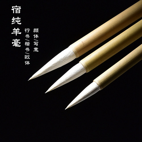 楷书行书颜体欧体练习 笔性柔软