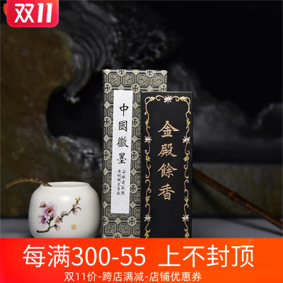 胡开文墨条文房四宝书法用品徽墨