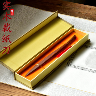 宣纸刀书法裁纸刀宣纸竹实木红木复古手工文房四宝用品元书纸毛边纸专用小型切纸刀手动国画手工拆信刀礼盒