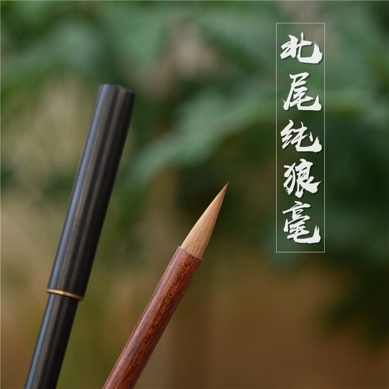 文房四宝毛笔狼毫/狼毫北尾中楷毛笔/书法创作礼品毛笔文房四