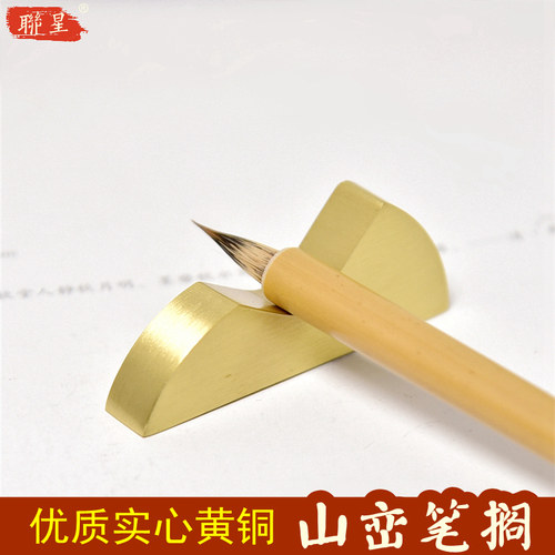 笔架黄铜笔搁笔山纸镇书桌把玩