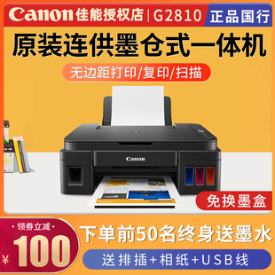 佳能G2810 3810彩色喷墨连供式 无线wifi照片打印复印扫描A4一体机