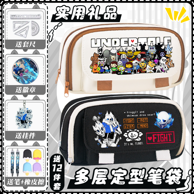 动漫Undertale传说之下笔袋卡通男生大容量笔袋小学生文具收纳袋