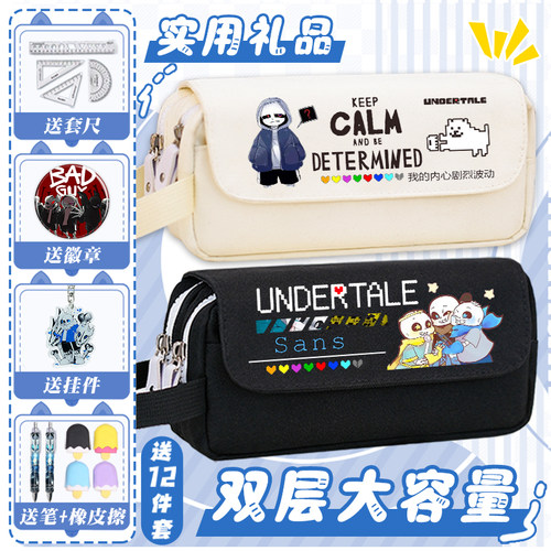传说之下游戏周边笔袋男生高中生二次元文具袋大容量小学生铅笔盒