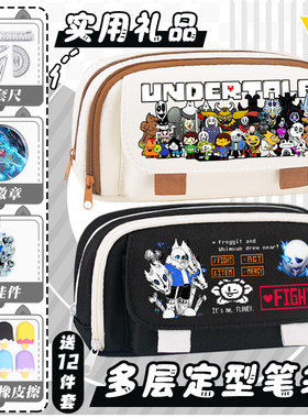 动漫Undertale传说之下笔袋卡通男生大容量笔袋小学生文具收纳袋