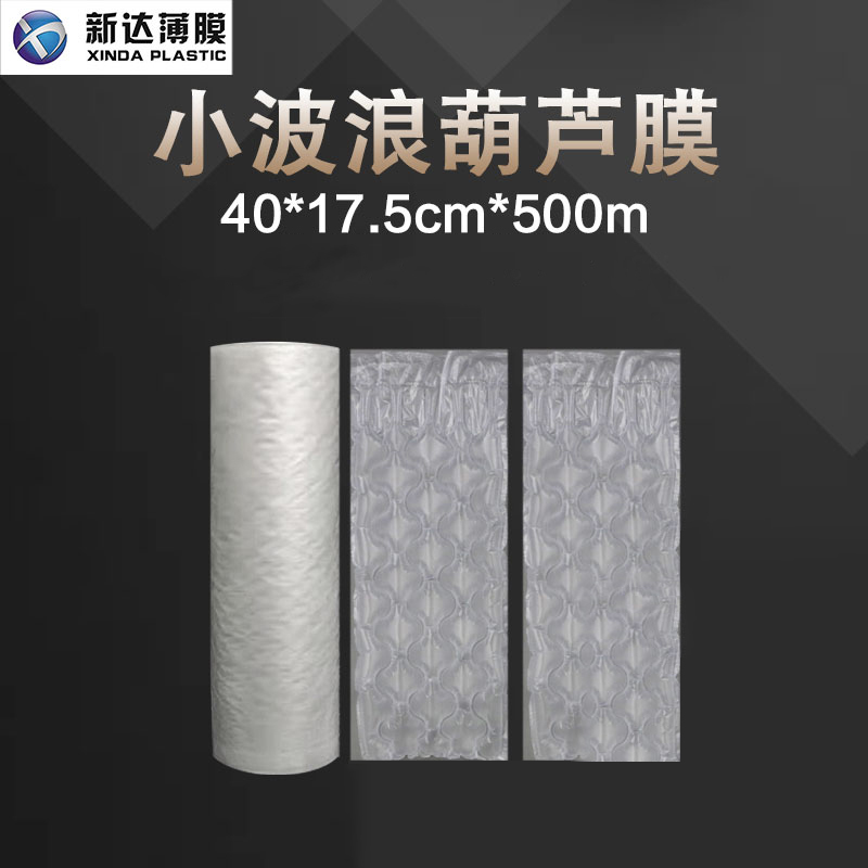 PE缓冲膜40X17CM小波浪型葫芦膜防震膜气垫膜快递物流打包气泡膜