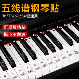 88钢琴键盘按键贴76/61/54键电子琴键盘贴纸音名唱名五线谱音符贴