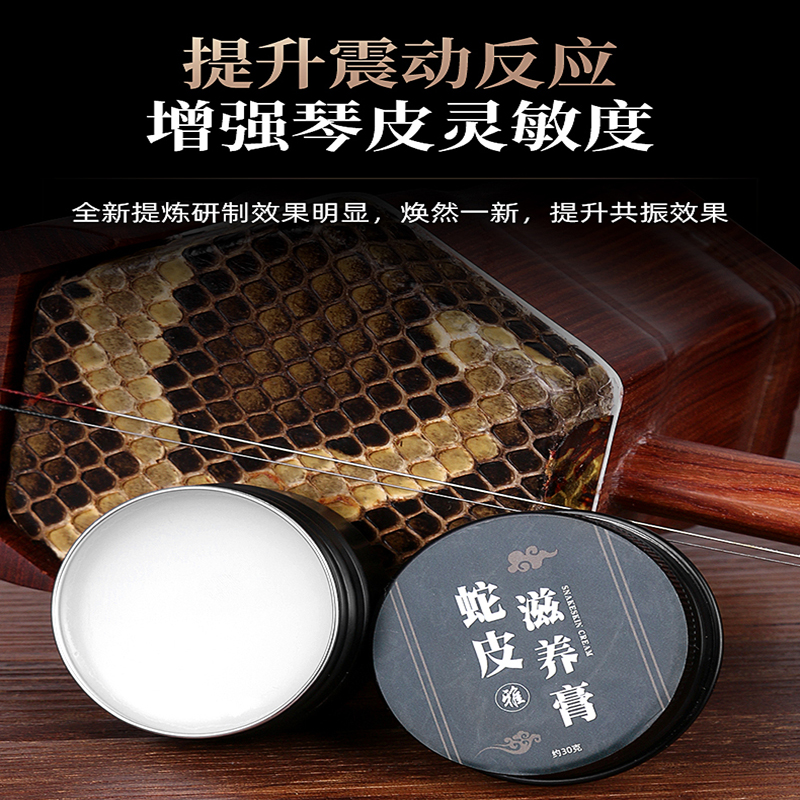二胡蛇皮护理油蟒皮滋养膏护理清洁保养防开裂三弦胡琴通用保护油