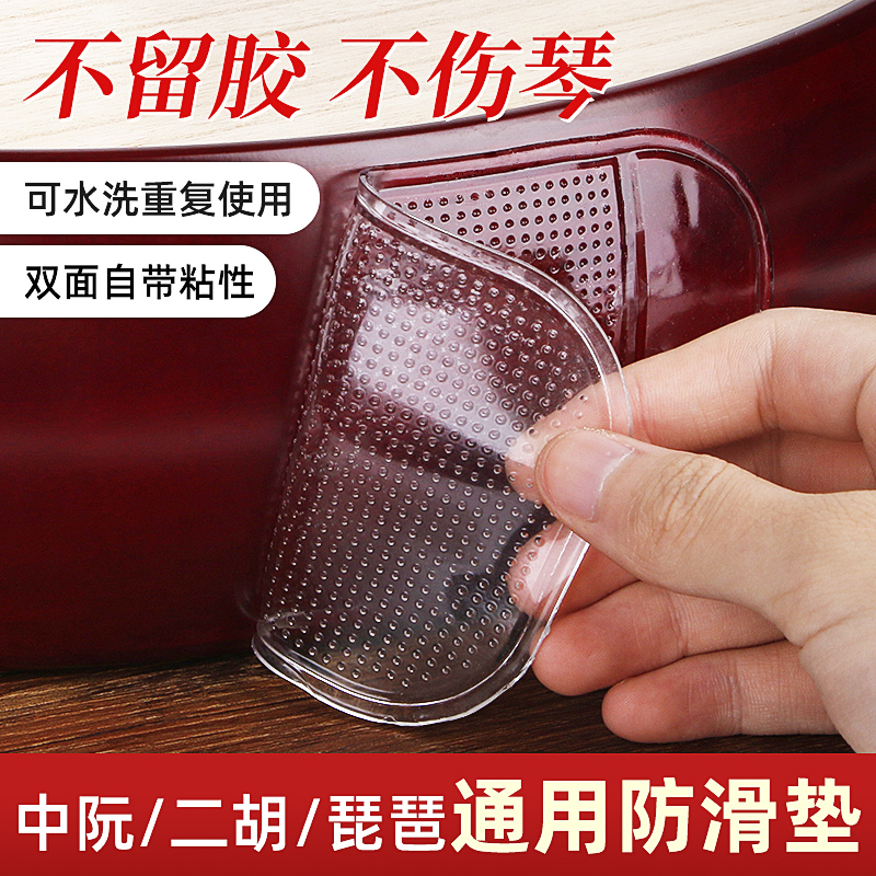 专业双面防滑中阮琵琶防滑垫透明无胶吸附小阮二胡乐器通用防滑贴