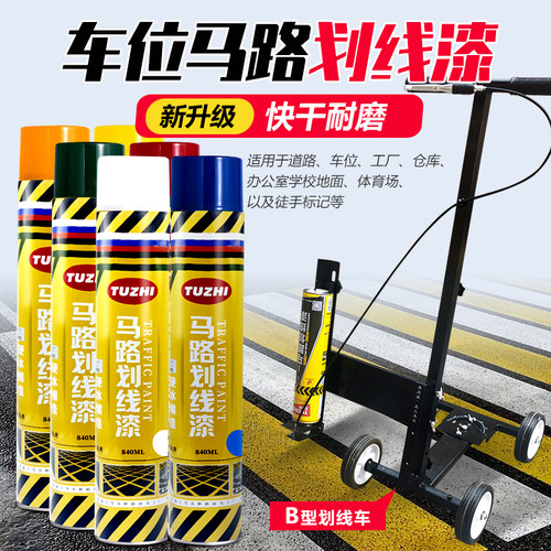 图治马路划线漆停车位厂房专用