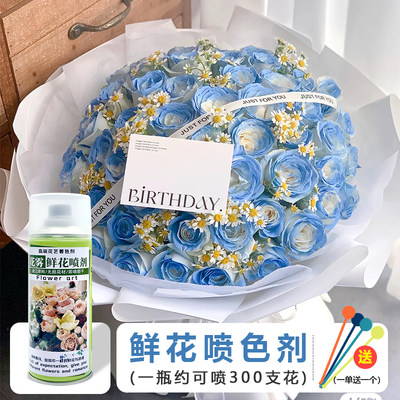 花雾鲜花喷色剂安全环保不伤花材