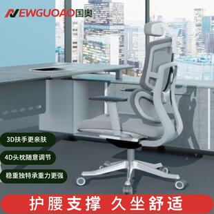 NEWGUOAO国奥办公椅人体工学电脑椅家用升降主管椅办公靠背老板椅