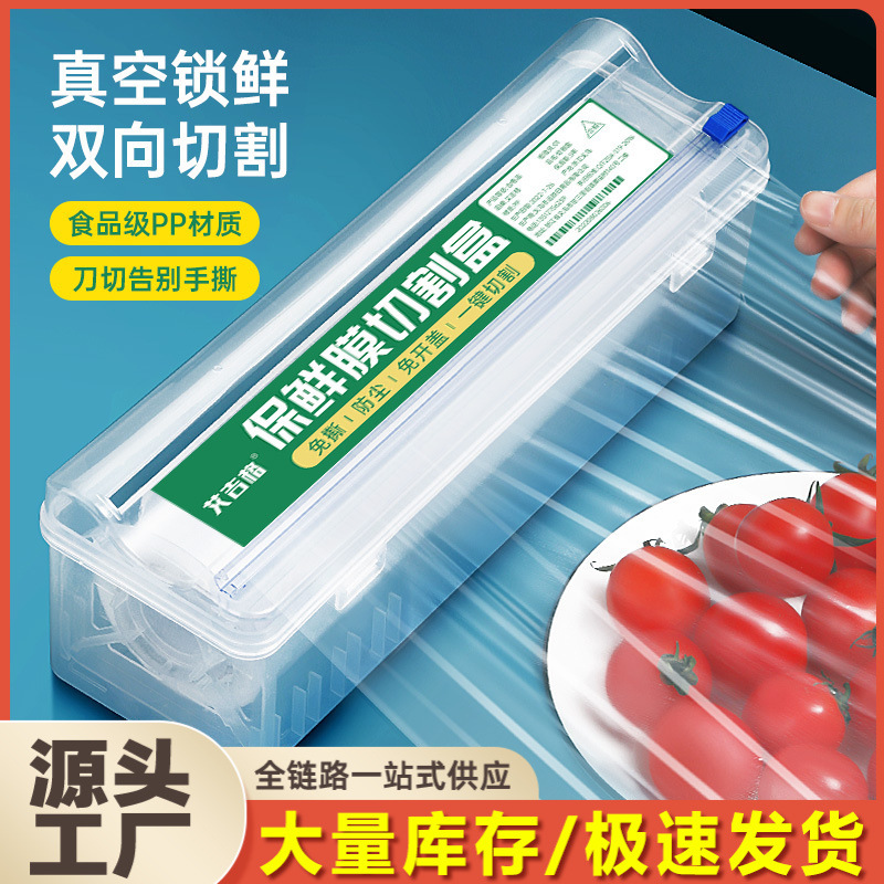 保鲜膜盒切割器滑刀式打