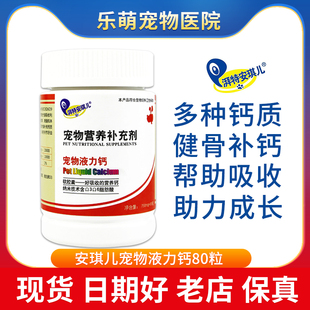 安琪儿狗狗液力钙液体钙幼犬钙片健骨补钙大型犬金毛泰迪小狗钙粉