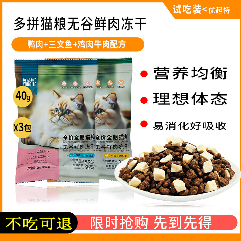优起特鲜肉冻干猫粮鸡肉牛肉鸭肉三文鱼味全价通用布偶猫通用试吃