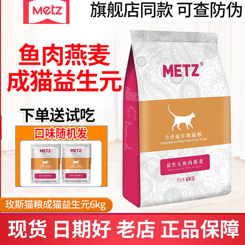 玫斯成猫粮6kg益生元鱼肉燕麦