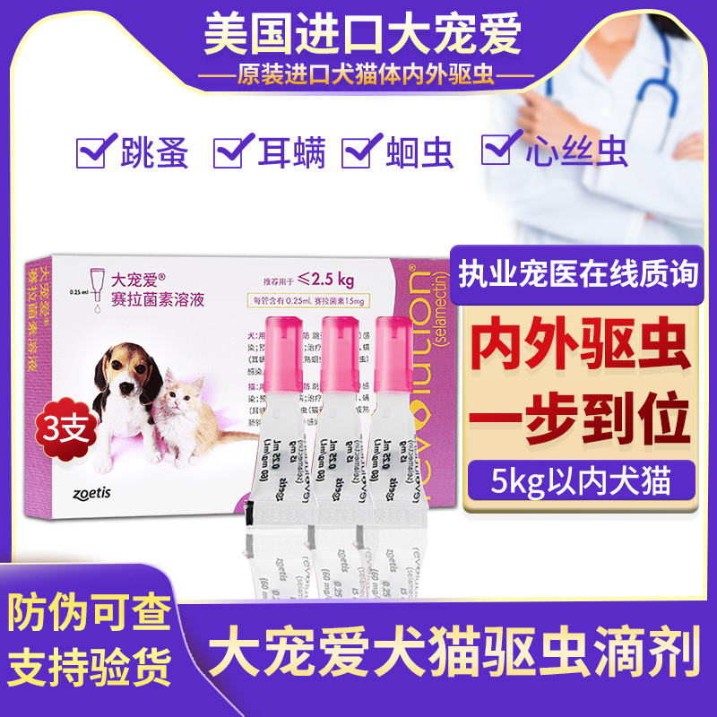 大宠爱体内外幼犬猫狗驱虫药