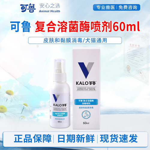 kalo可鲁喷剂宠物狗狗趾间