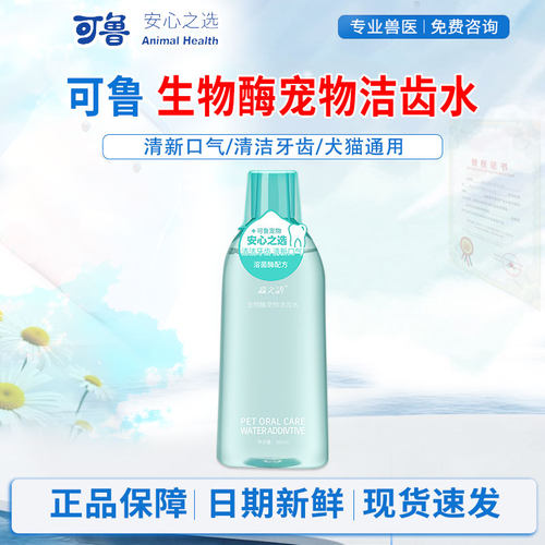 可鲁猫咪漱口水牙齿除口腔清洁狗狗森之语洁齿水改善口臭牙结石