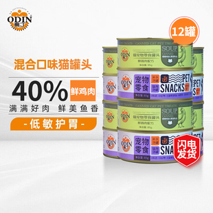 奥丁me猫罐头营养增肥成猫幼猫通用湿粮条猫咪零食罐头 85g*12罐