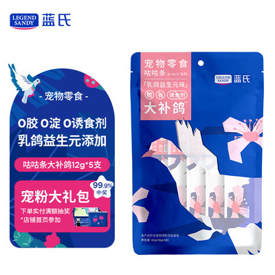 蓝氏咕咕条猫咪零食肉FUN鱼油零食猫条成猫幼猫罐头猫粮猫零食