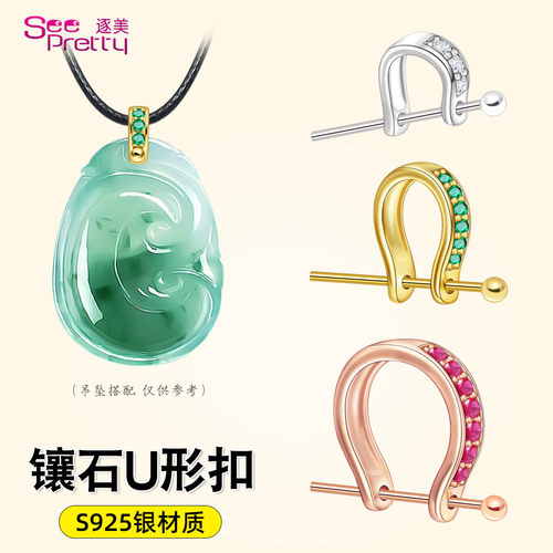 S925银吊坠扣头玉坠扣镀18K金