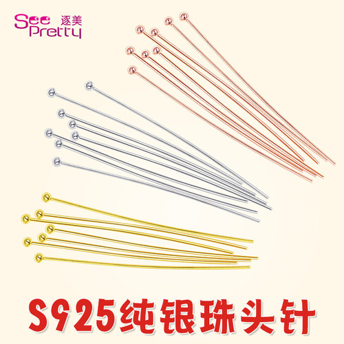 XD手工耳饰品材料S925纯银珠头针