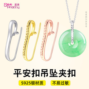 银镀18K金色平安扣夹扣diy配件S925纯银翡翠玉石玉器项链吊坠扣头