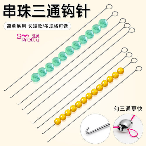 文玩钩针手工串珠工具DIY穿珠针