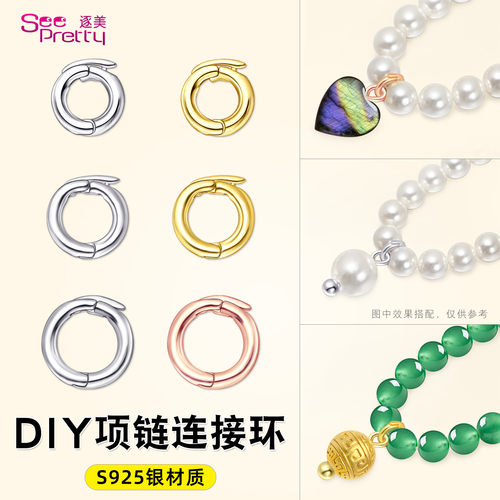 S925银扣珍珠项链挂件卡扣连接环