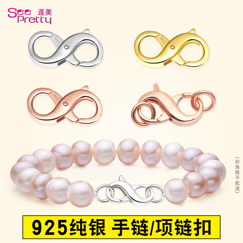 S925纯银双开8字双头卡扣项链扣