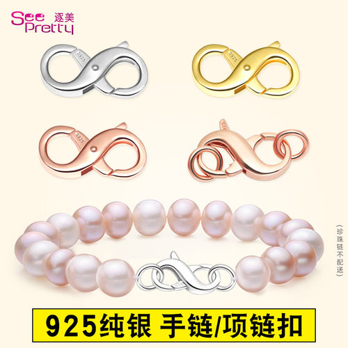 S925银扣双开8字双头卡扣项链扣