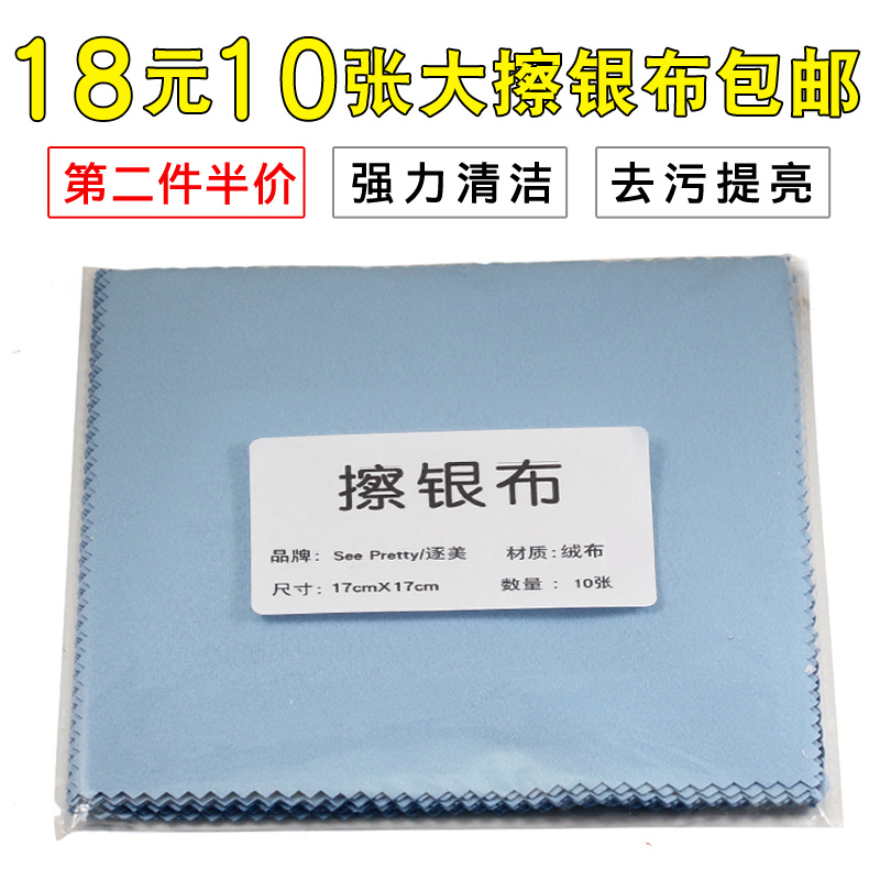 【18元10张】大块擦银布银饰品保养清洁抹银饰抛光搽银洗银布上光 饰品/流行首饰/时尚饰品新 擦银布 原图主图