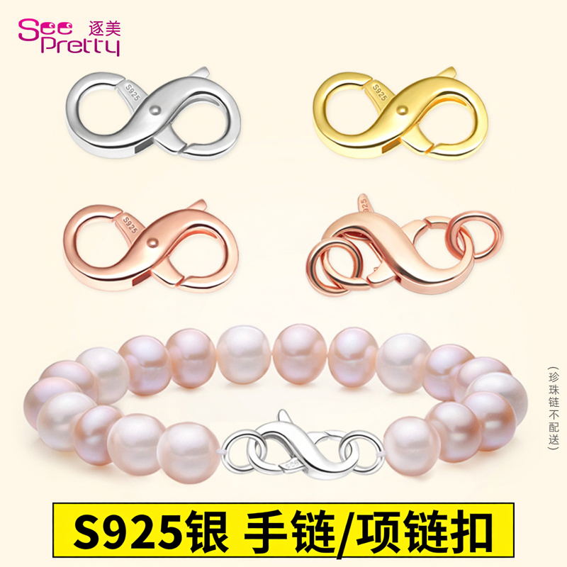 S925银扣双开8字双头卡扣项链扣手链接头扣连接器饰品扣子DIY配件