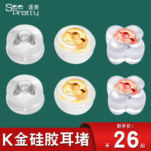 耳堵18k金防掉神器硅胶防过敏