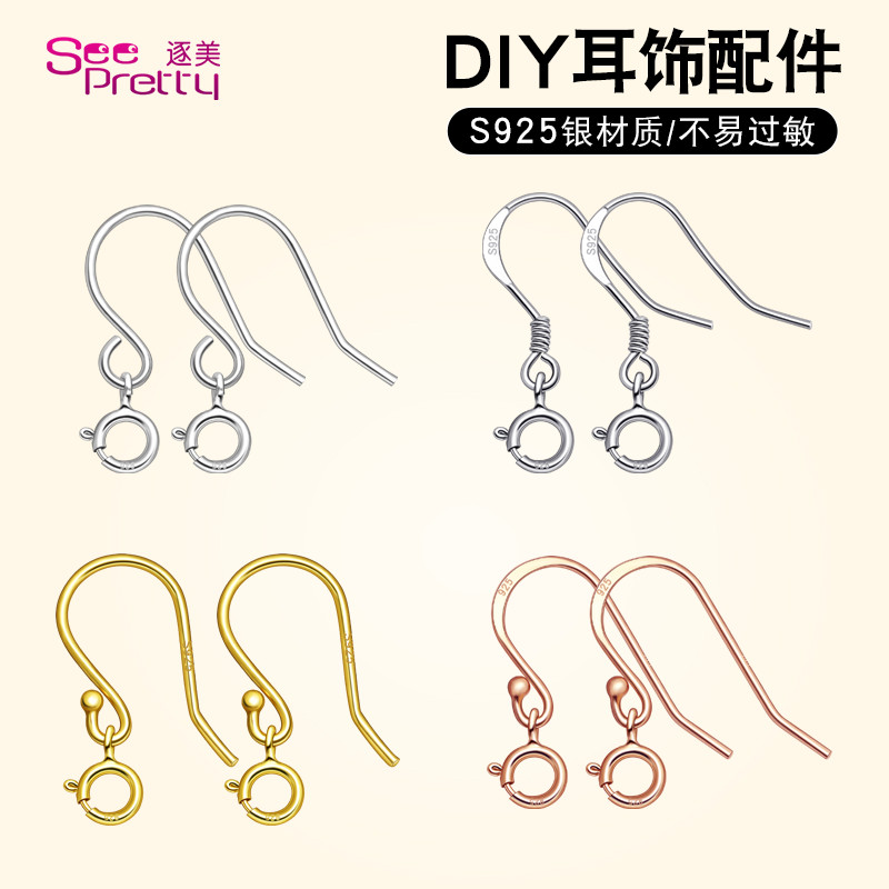S925纯银耳钩弹簧扣耳环饰品配件