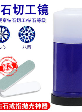 高清八心八箭珠宝观察仪切工镜