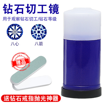 高清八心八箭珠宝观察仪切工镜