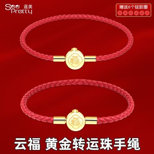 3D黄金转运珠红黑皮绳手链情侣