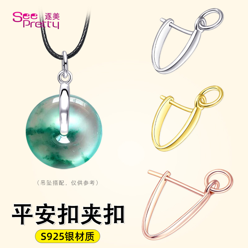 S925纯银扣头穿玉佩平安扣夹扣头