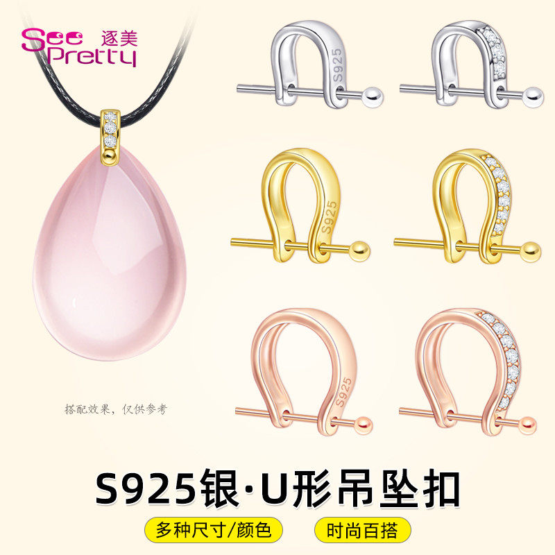 S925纯银吊坠扣翡翠玉坠扣头diy手工配件项链挂件U形穿针扣夹扣子