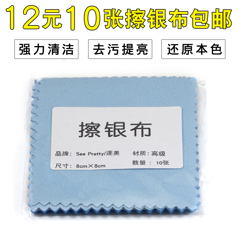 【12元10张包邮】擦银布足银饰品氧化保养清洁布银饰抛光布上光布