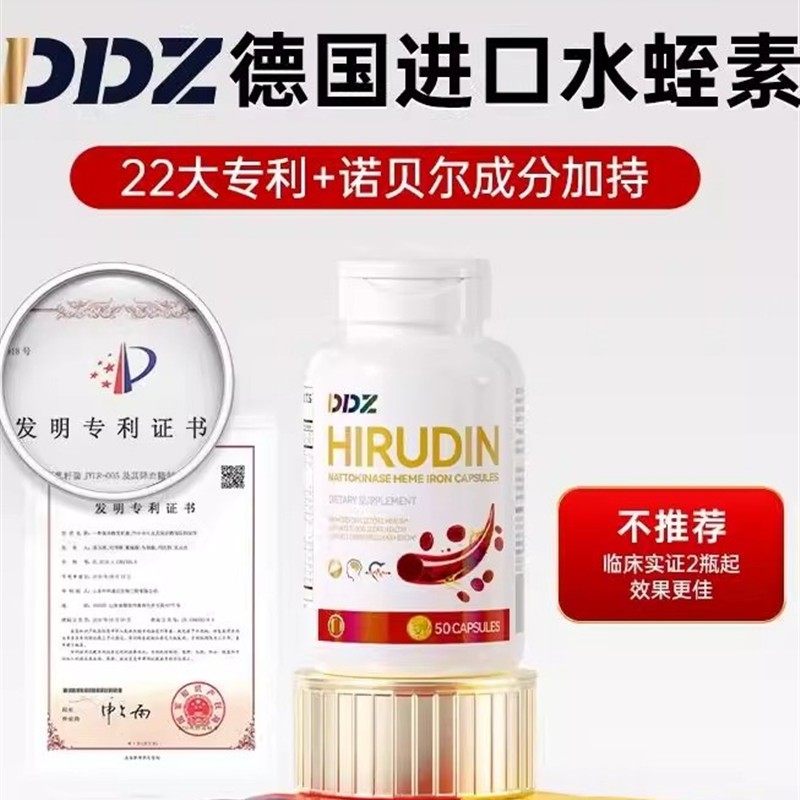 德国进口DDZ水蛭素纳豆激酶鱼油辅酶q10中老年心脑血管保健品正品,保健食品/膳食营养补充食品,其他膳食营养补充剂,淘宝优惠券,粉丝福利购,淘宝优惠卷