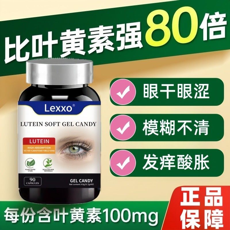 美国品牌护眼叶黄素胶囊眼干涩视力疲劳模糊不清非近视保健品lex,保健食品/膳食营养补充食品,越橘/蓝莓提取物,淘宝优惠券,粉丝福利购,淘宝优惠卷