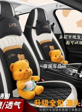 荣威i5i6350360rx5rx3座套通用四季全包亚麻防脏汽车坐垫可爱女生