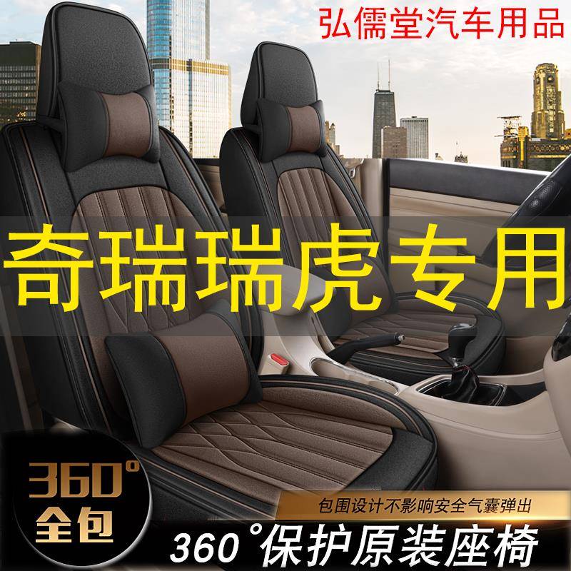 奇瑞瑞虎8专用座椅套瑞虎8PLUS/8Pro2+3+2七座座椅套全包四季车罩